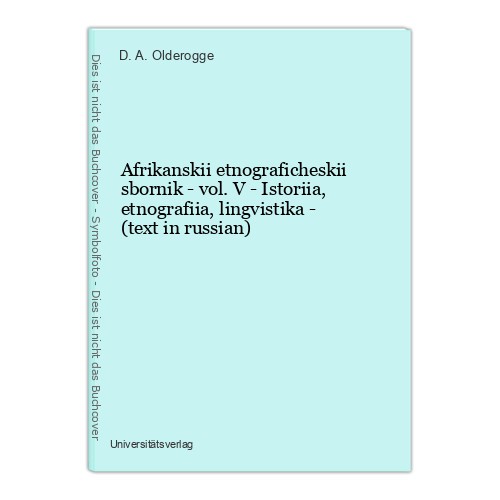 Afrikanskii etnograficheskii
