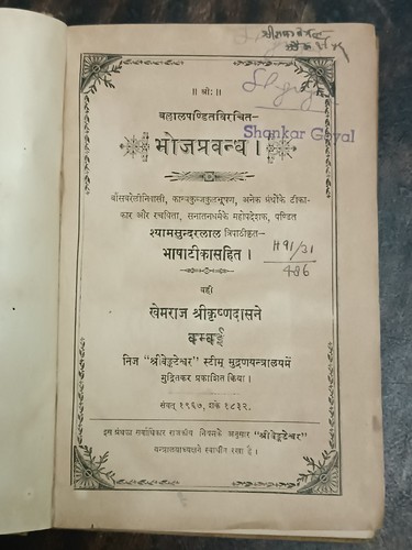 Bhoj prabandh con bhasha - bhoj,
