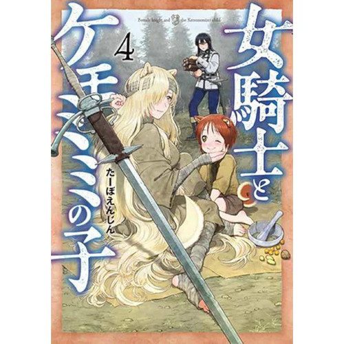 Female knight kemonomimi child - female,
