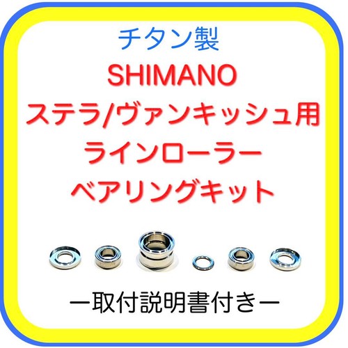 Kit rulli shimano - kit,