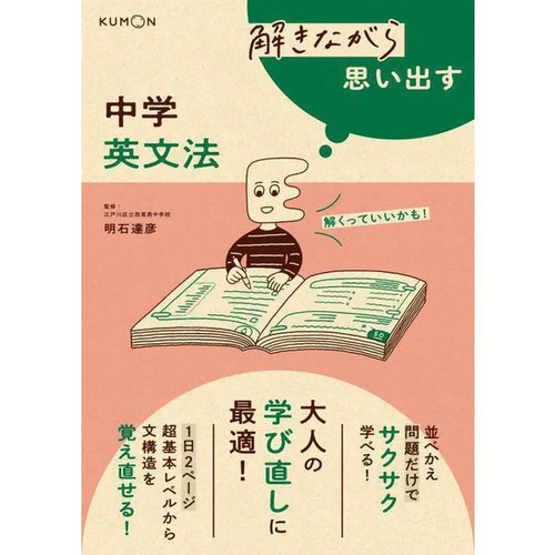Junior high english grammar - high,