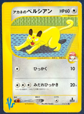 Pokemon Whitney's Persian - VS Series 016/141 Prima Edizione! JP