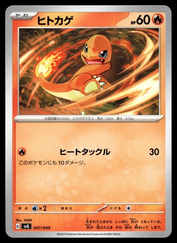 Charmander 007 049 sv - charmander,