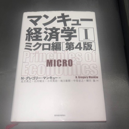 Mankiw economics micro - economics,