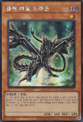 Qccp kr111 segreto raro - segreto,