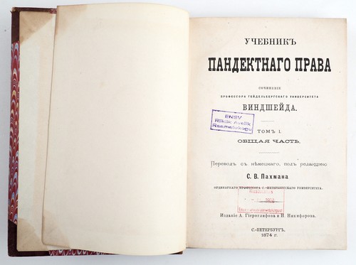1874 imperial russian pandect - 1874,