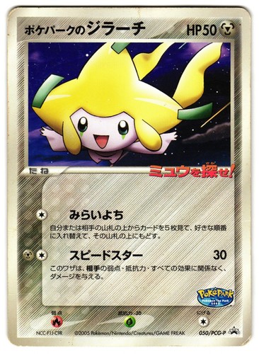 Pokepark jirachi 050 - pokepark's, 050/pcg-p