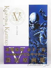 Kazuma Kaneko Works V libro