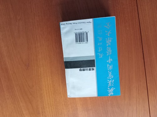 English chinese encyclopedia - english-chinese,