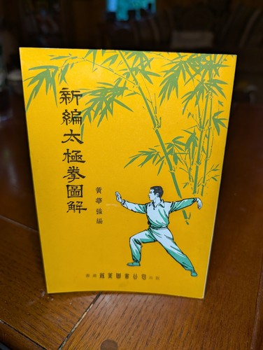 新編太極拳圖解 new - 新編太極拳圖解,
