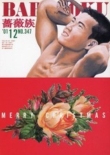 Barazoku Men's Magazine