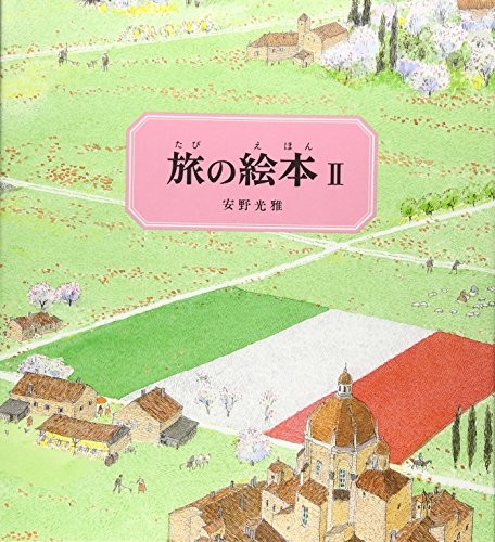 Mitsumasa anno travel picture - mitsumasa,