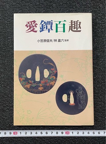 Japanese sword tsuba book - japanese,