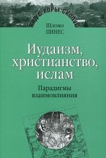 Иудаизм
