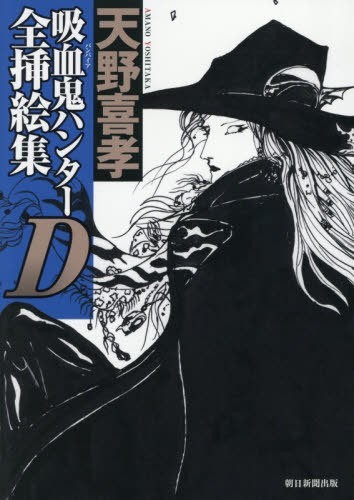 Vampire hunter complete - hunter, d