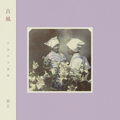 Old fashioned meitei - meitei, [lp