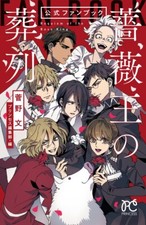 Baraou no Souretsu: Requiem