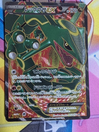 Japanese rayquaza 053 - japanese,