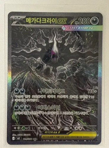Mega darkrai sar 114 - sar, m5
