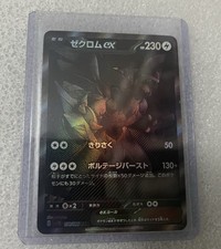 Zekrom ex 174/086 Sv11b: Black