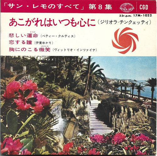 Tutte sanremo vol - 7", ep