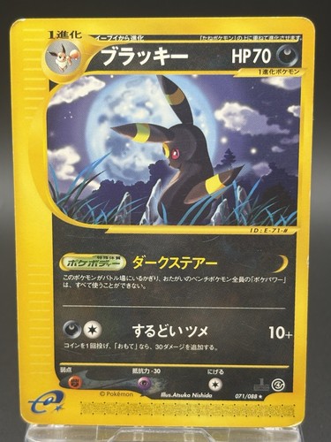 Umbreon 071 088 series - umbreon, 071/088