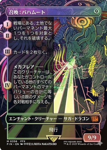 Summon bahamut japanese - bahamut, foil