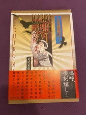 Suehiro Maruo Graph Ex 1 - Art