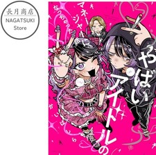 Yabai Idol no Manager ni