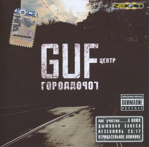 Musik cdr guf - musik, Центр