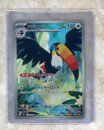 2026 pokemon giapponese - 2026,