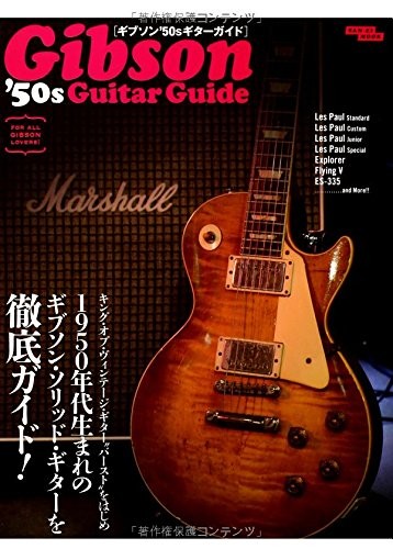 Guida chitarra elettrica