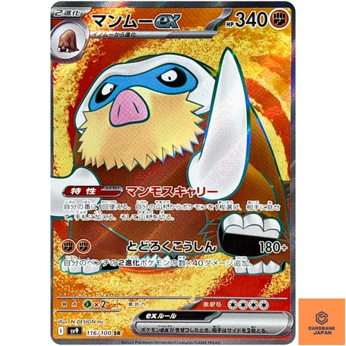 Mamoswine 116 100 sv9 - mamoswine, ex
