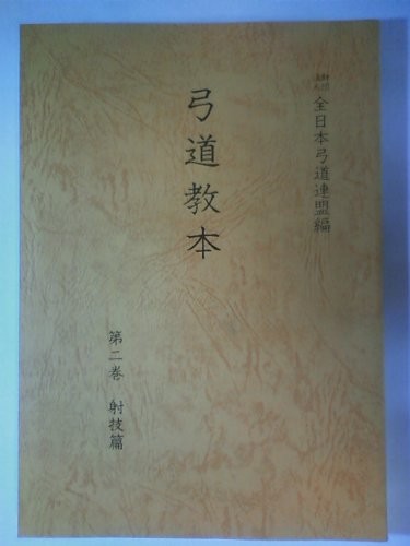 Kyudo textbook volume 2 - textbook,,