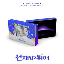 K-Drama [Lovely Runner (선재