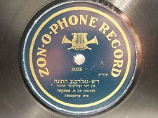 78rpm Jewish Yiddish: SIMON