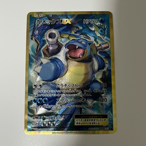 PERSONALIZZATO|Blastoise