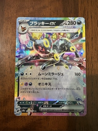 Carta pokemon umbreon - umbreon, ex
