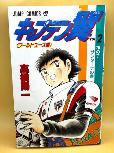 Captain tsubasa world youth - tsubasa,