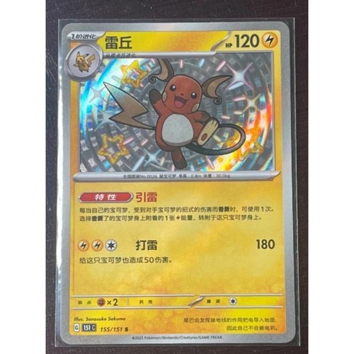 Pokemon chinese tcg collect - s-chinese,