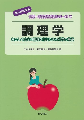 Cooking science the basics of - science:,