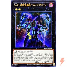 Numero 43: Manipolatore delle