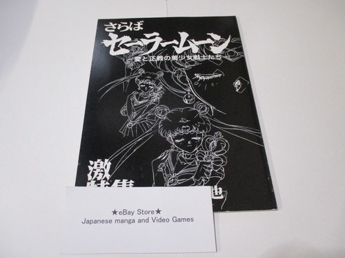 Sailor moon doujinshi - moon,