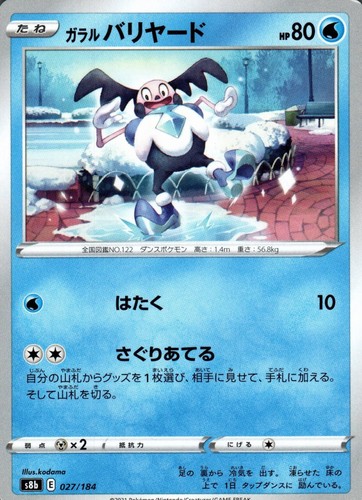 Pokémon mime vmax - pokémon, climax