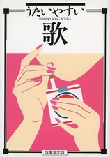 Spartiti/Spartiti Musica giapponese Canzoni facili da cantare