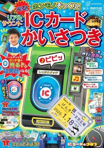 Kodansha japanese train real - kodansha,