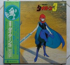 DAITARN 3 LP ANIME RECORD DISCO 33 Giri VINILE ROBOT VINYL RPM CHOGOKIN JAPAN