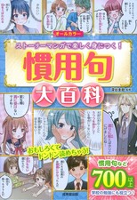 Encyclopedia of Idioms Keisuke