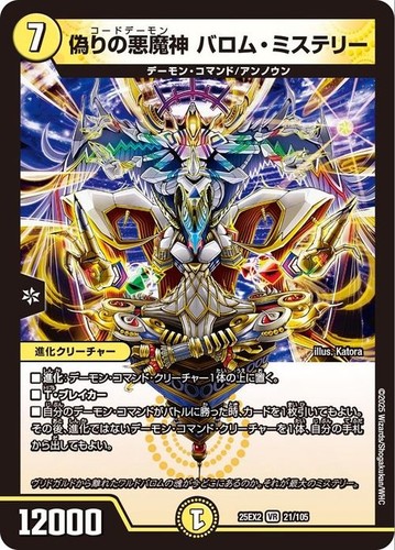 Duel masters codedemon ballom - duel,