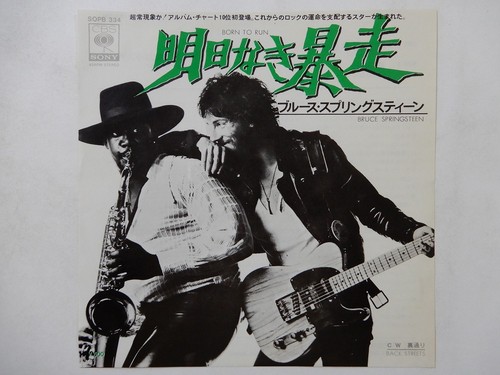 Bruce springsteen born run - born,